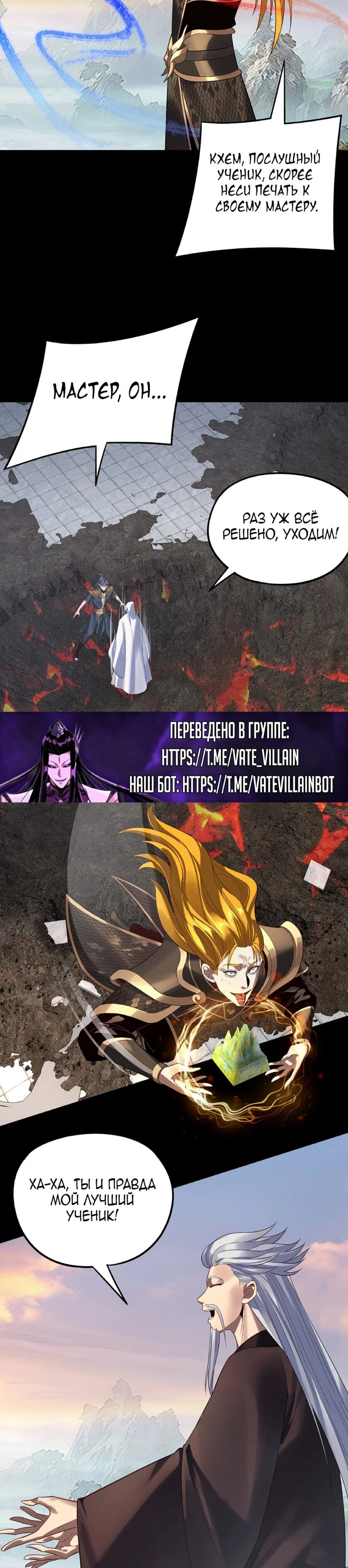 Read Моя судьба злодея RU Manga Online