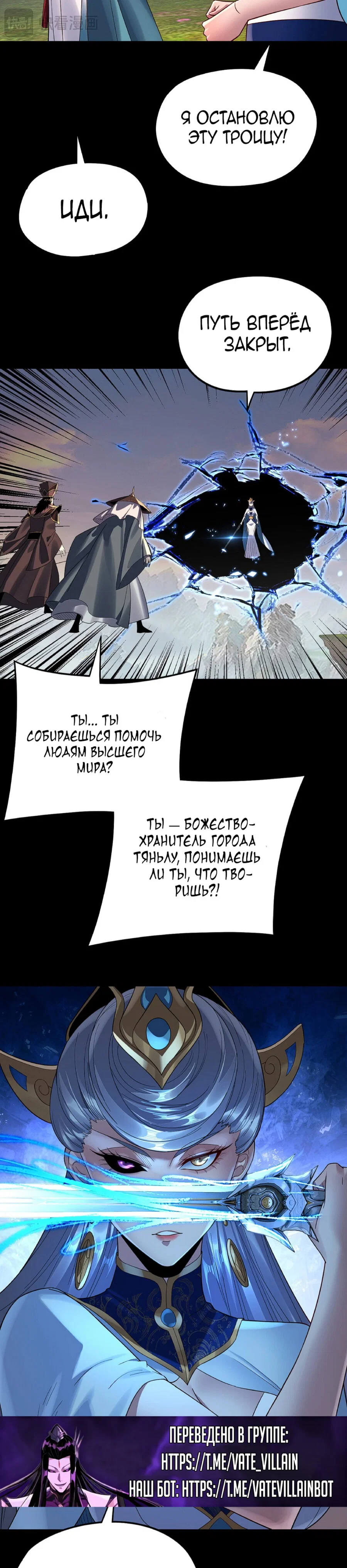 Read Моя судьба злодея RU Manga Online
