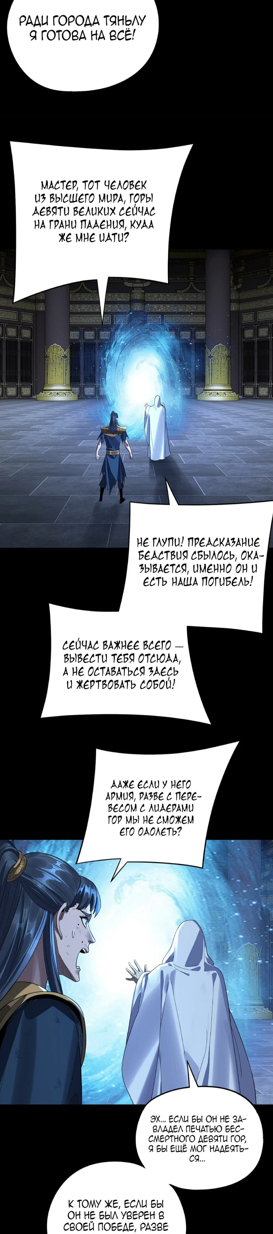 Read Моя судьба злодея RU Manga Online