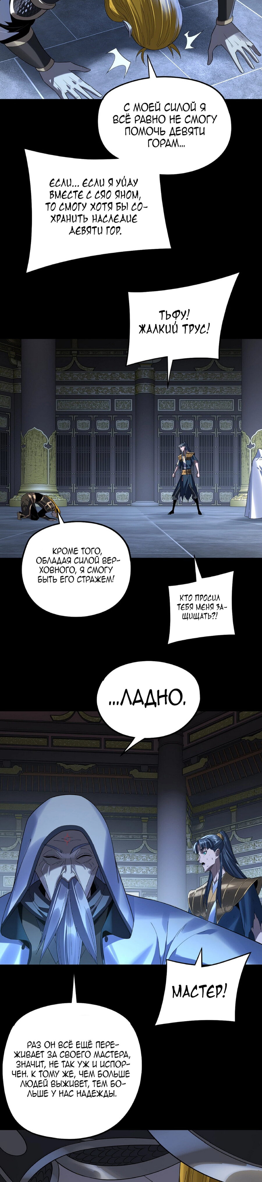 Read Моя судьба злодея RU Manga Online