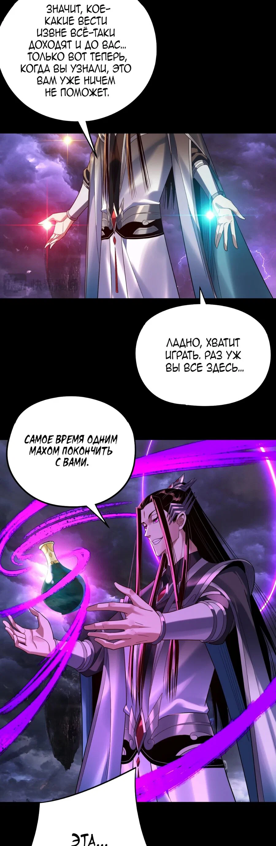 Read Моя судьба злодея RU Manga Online