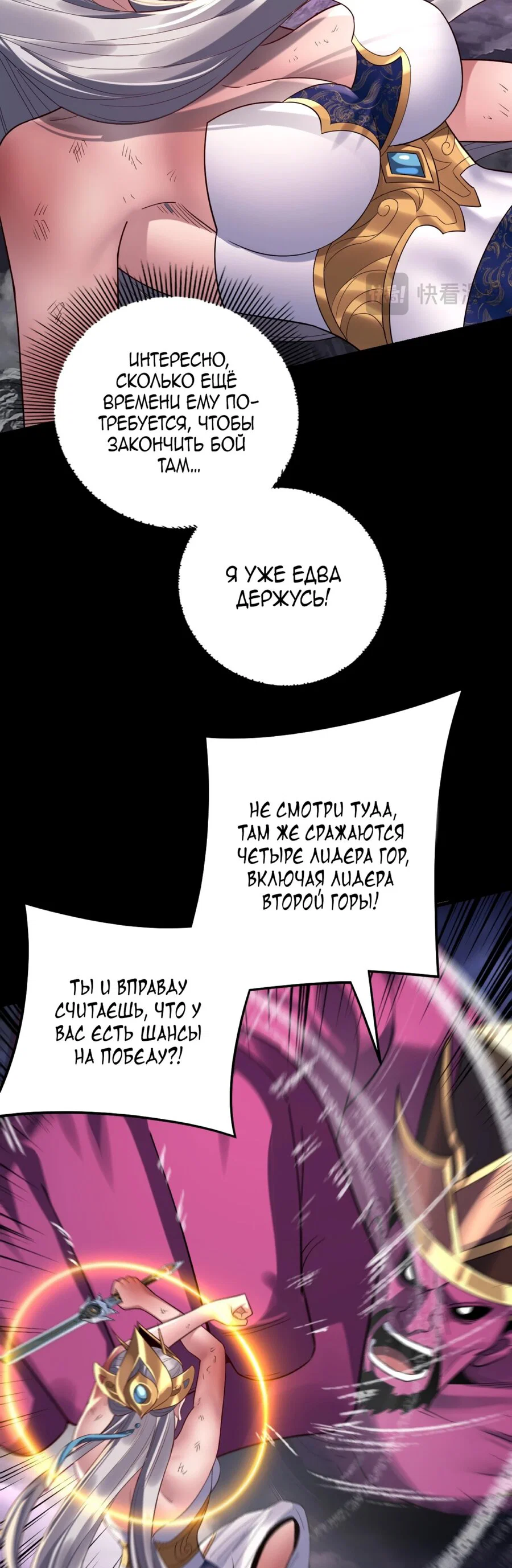 Read Моя судьба злодея RU Manga Online