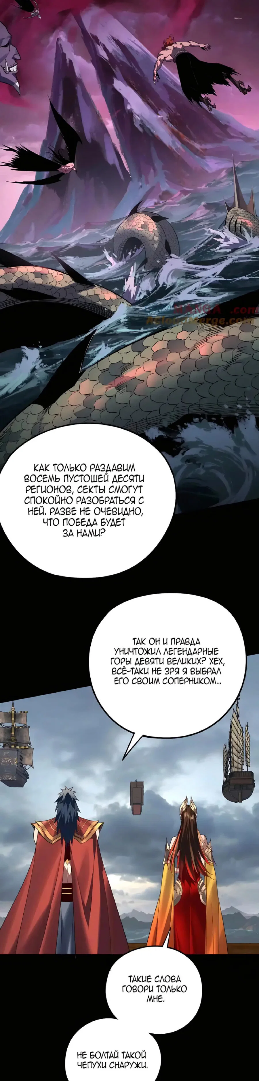 Read Моя судьба злодея RU Manga Online
