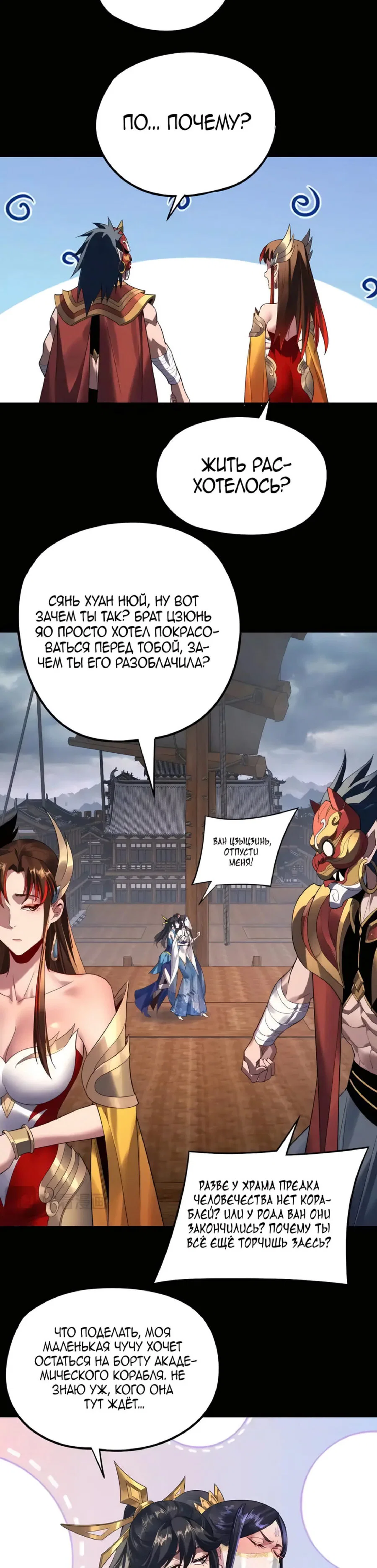 Read Моя судьба злодея RU Manga Online