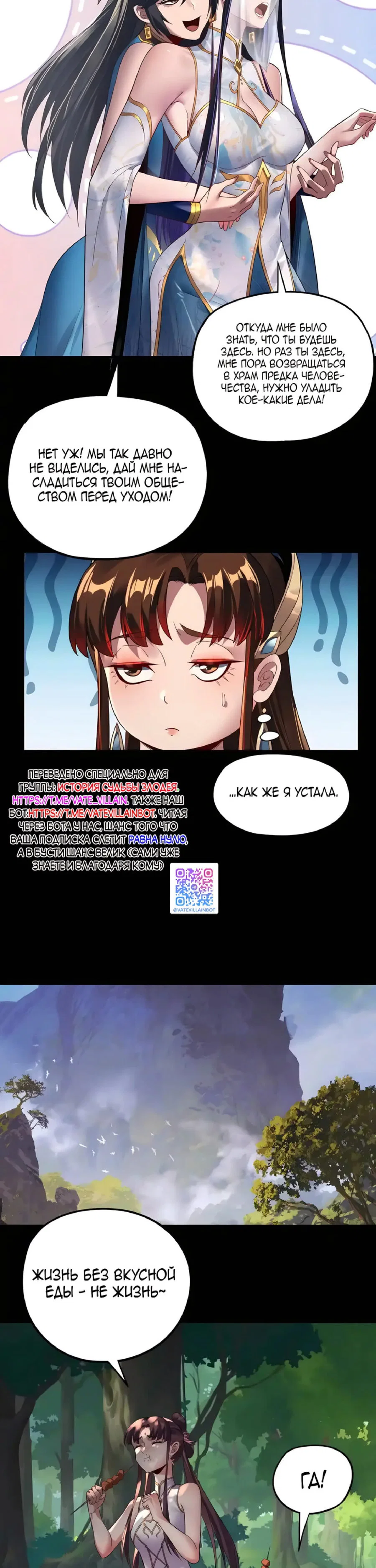 Read Моя судьба злодея RU Manga Online