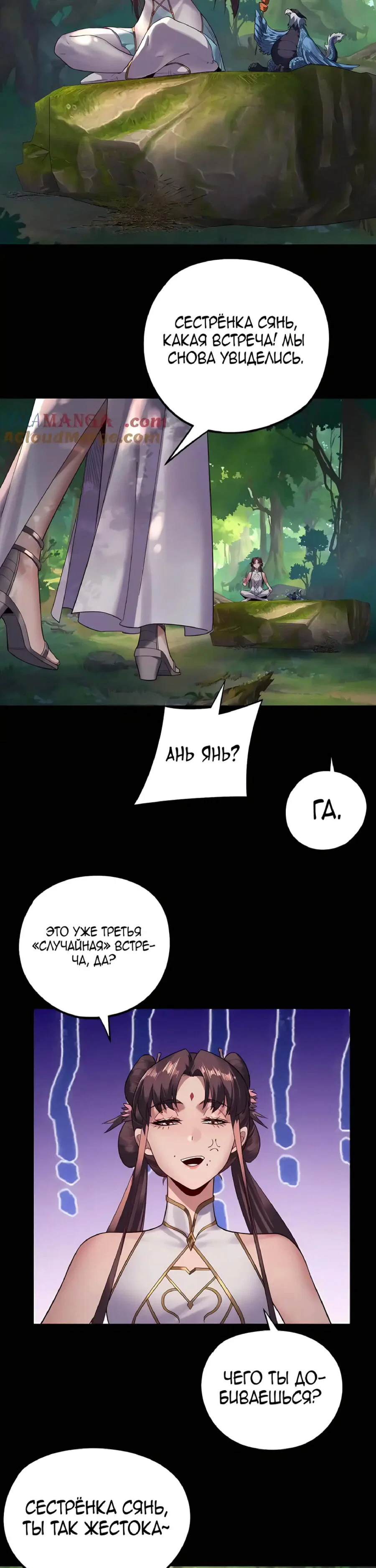 Read Моя судьба злодея RU Manga Online