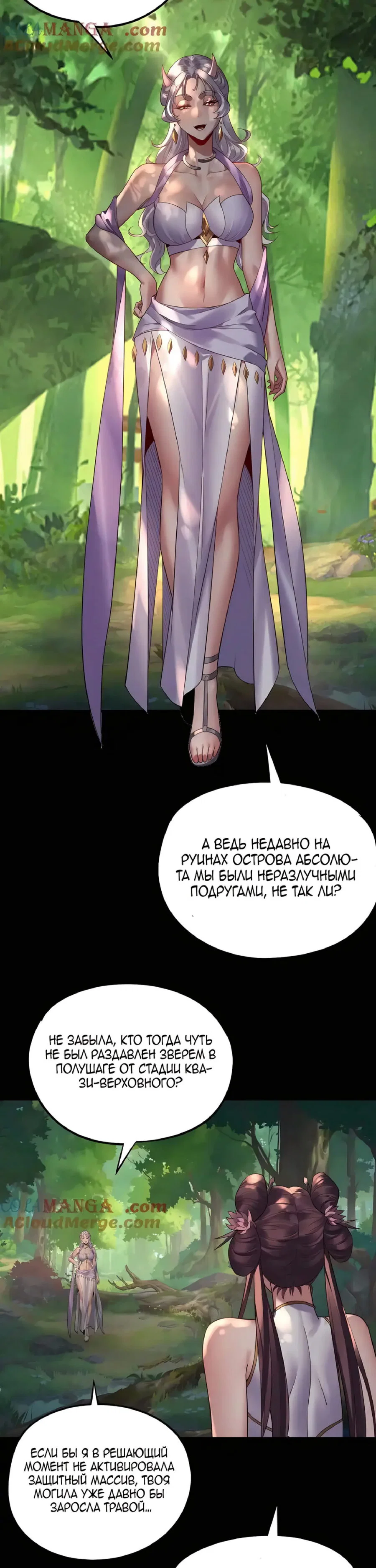 Read Моя судьба злодея RU Manga Online