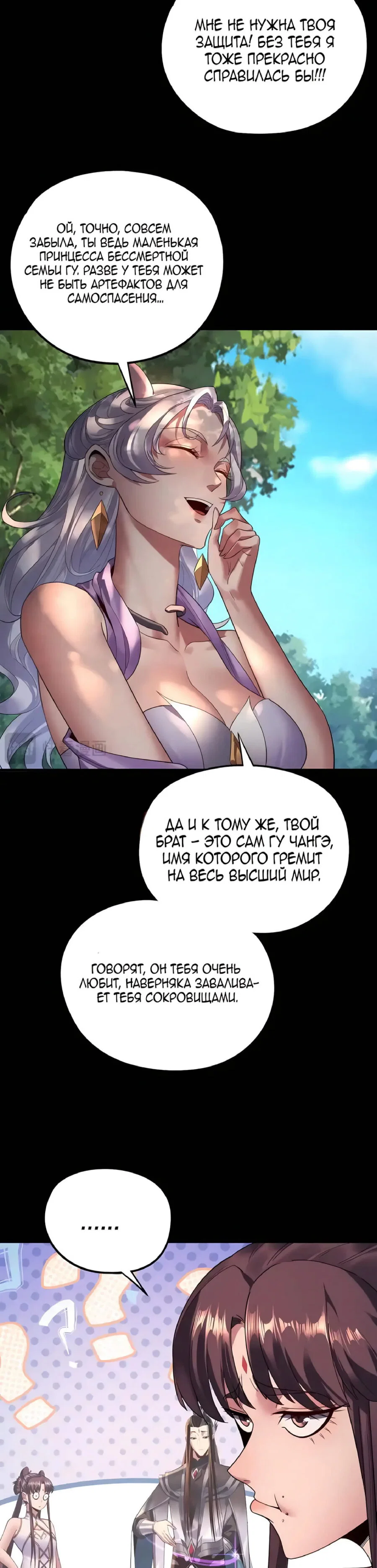 Read Моя судьба злодея RU Manga Online