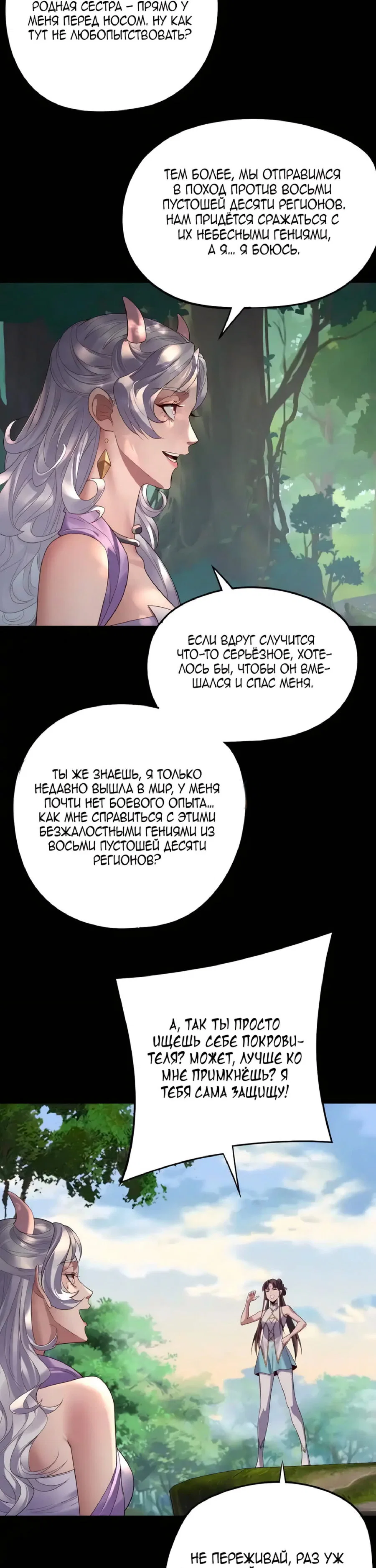 Read Моя судьба злодея RU Manga Online