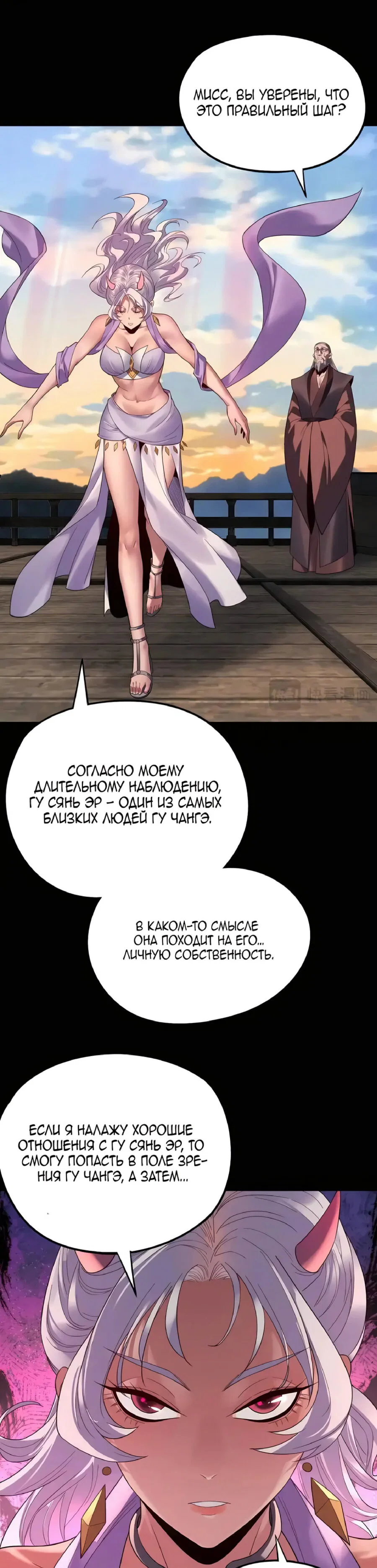 Read Моя судьба злодея RU Manga Online