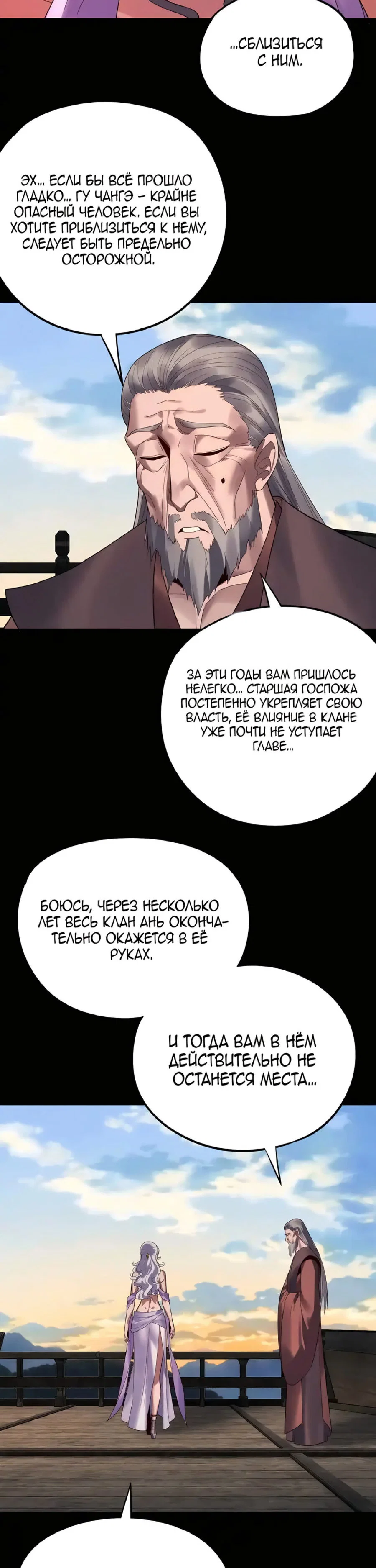 Read Моя судьба злодея RU Manga Online