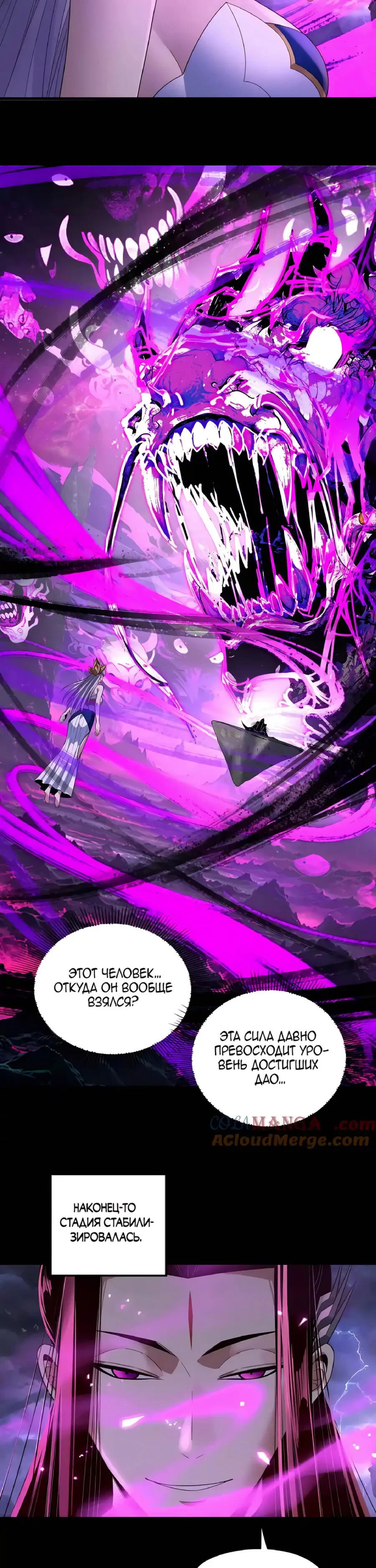 Read Моя судьба злодея RU Manga Online