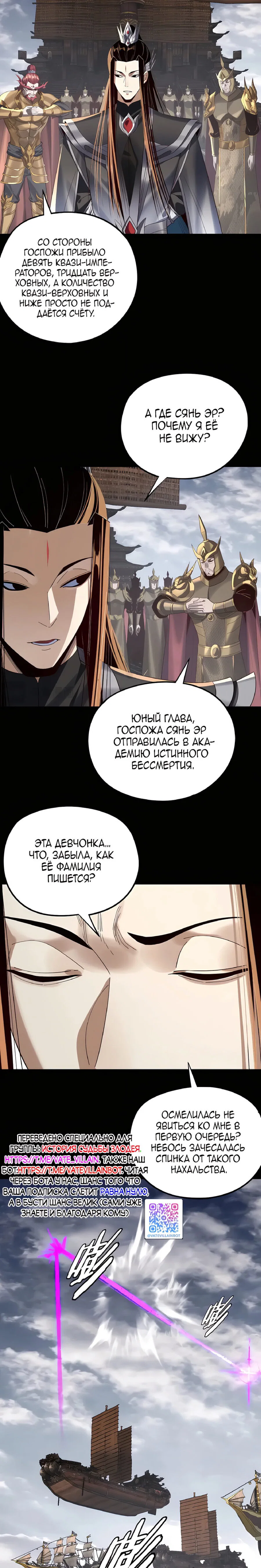 Read Моя судьба злодея RU Manga Online