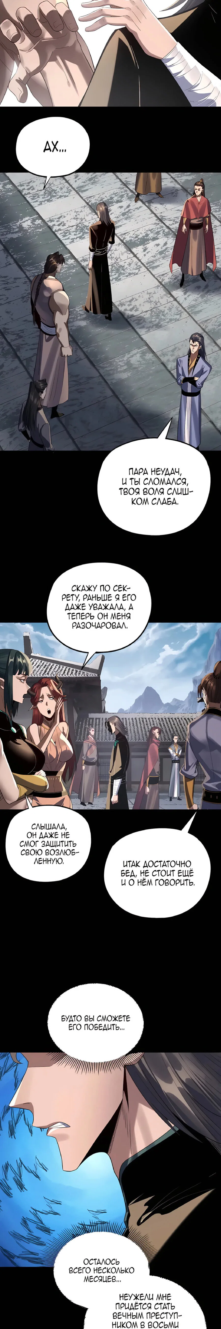 Read Моя судьба злодея RU Manga Online