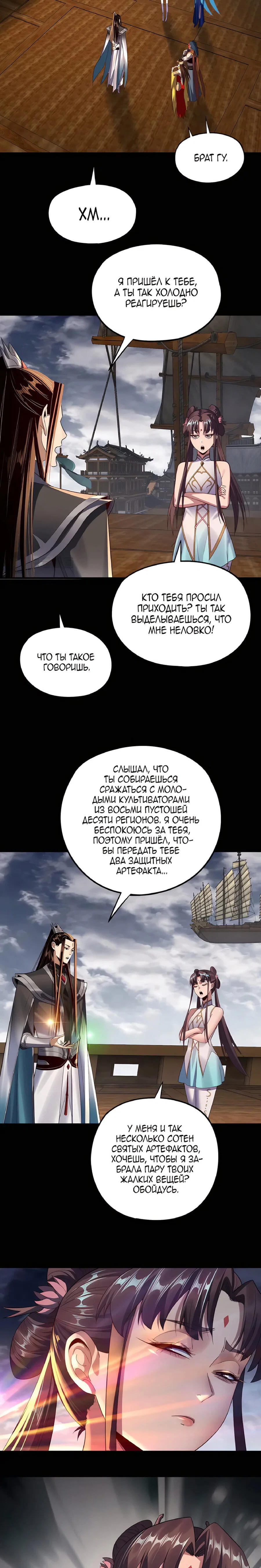 Read Моя судьба злодея RU Manga Online