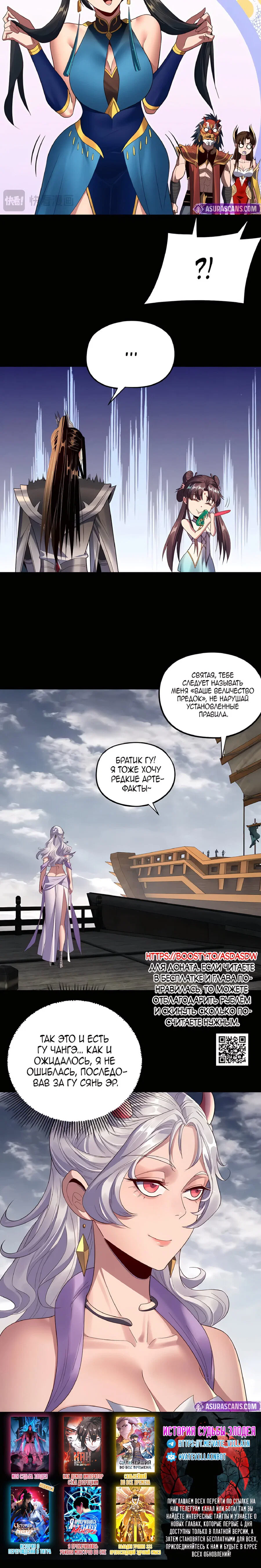 Read Моя судьба злодея RU Manga Online