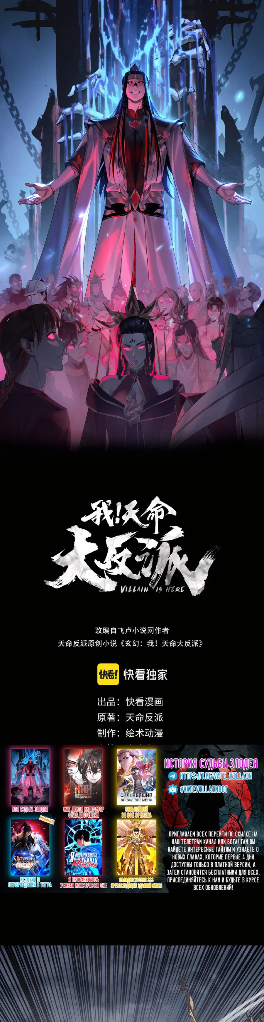 Read Моя судьба злодея RU Manga Online