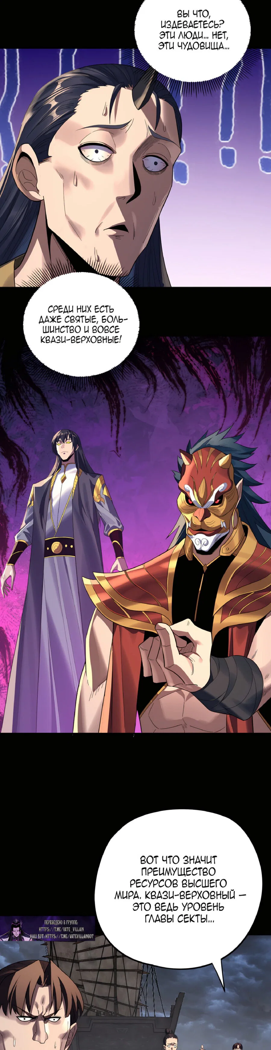 Read Моя судьба злодея RU Manga Online