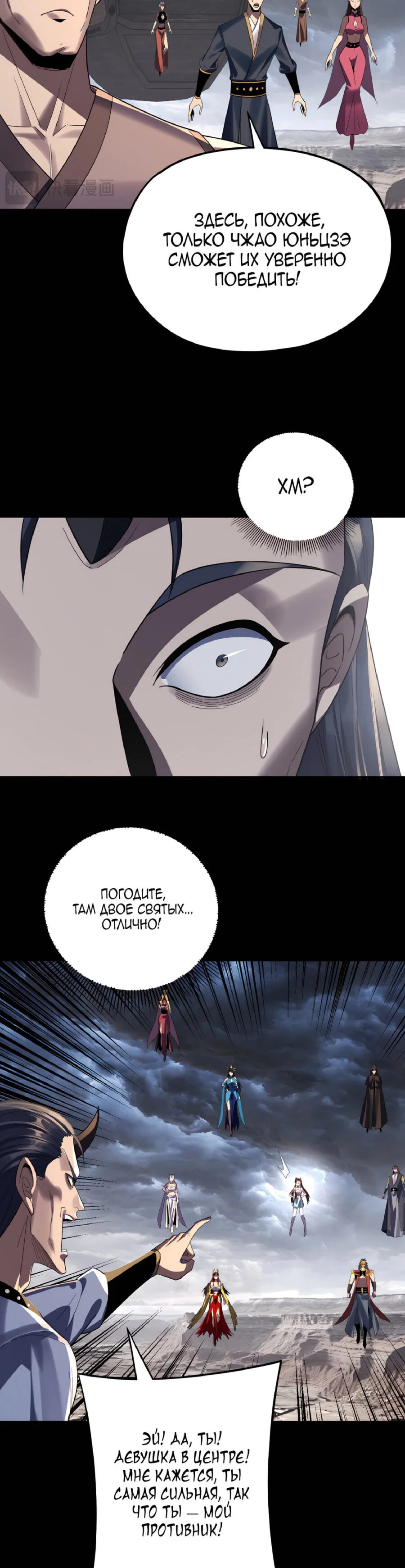 Read Моя судьба злодея RU Manga Online