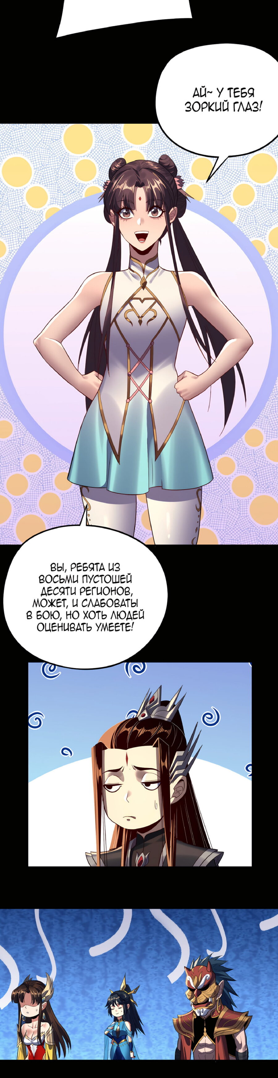 Read Моя судьба злодея RU Manga Online