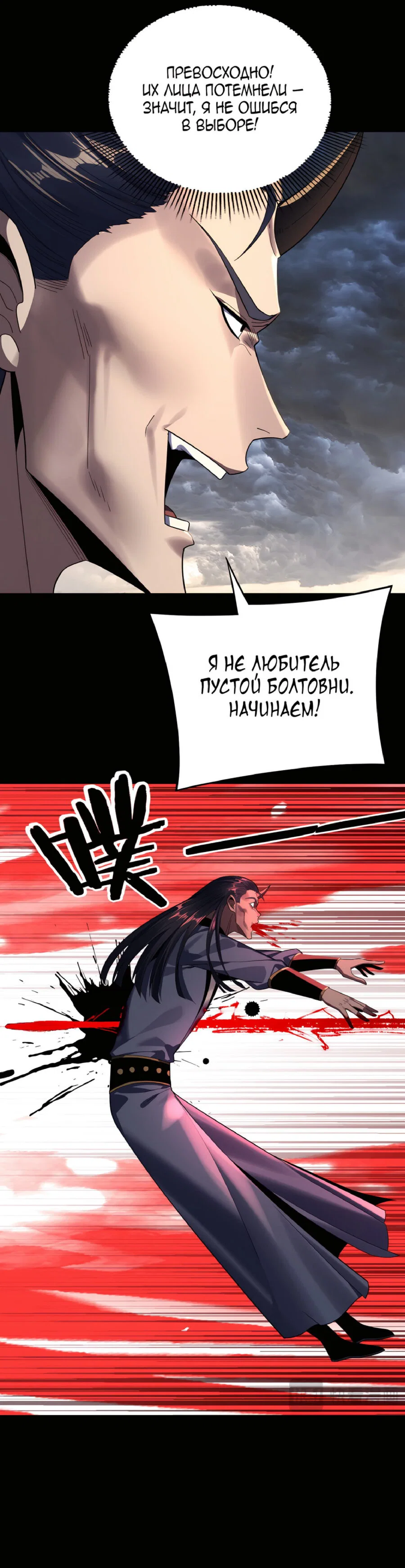 Read Моя судьба злодея RU Manga Online
