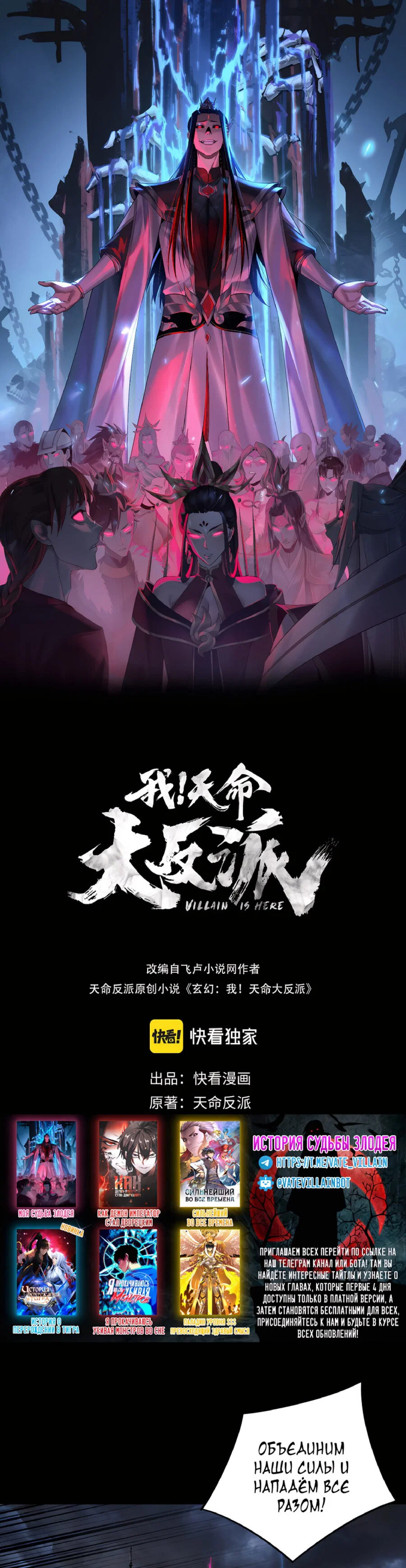 Read Моя судьба злодея RU Manga Online