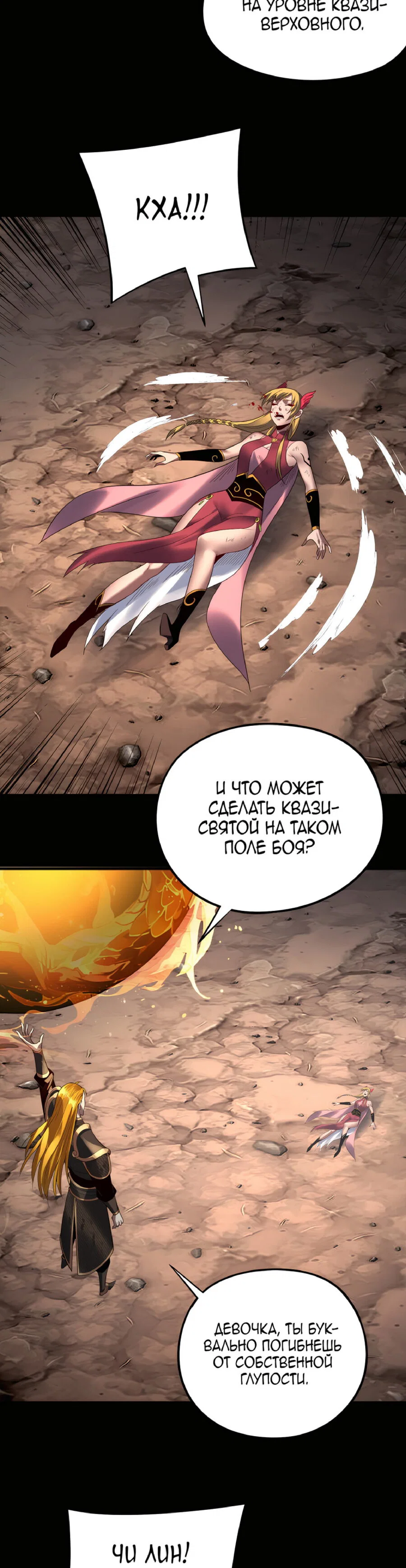 Read Моя судьба злодея RU Manga Online