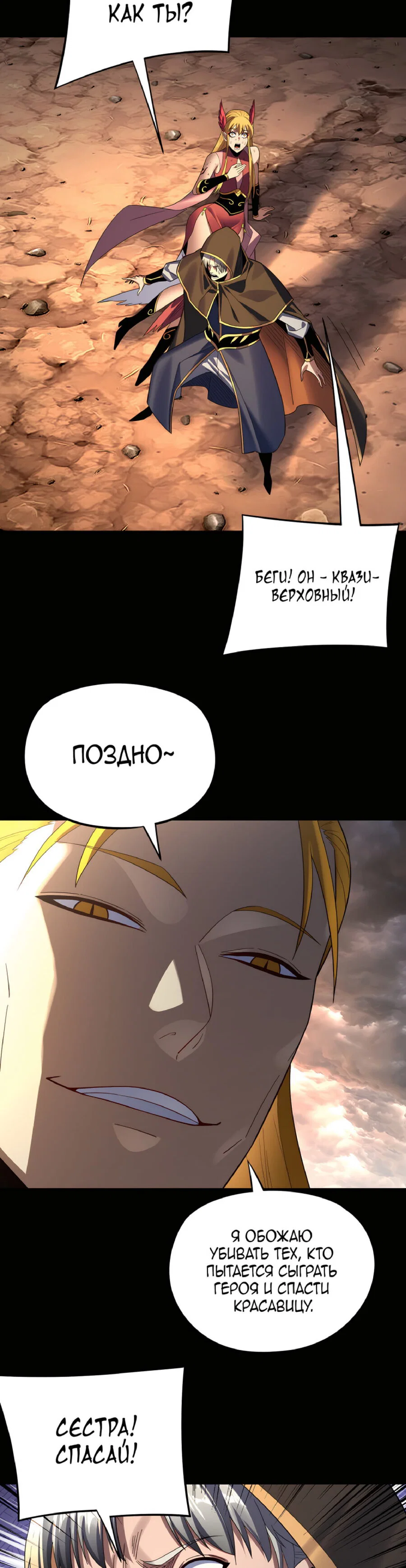 Read Моя судьба злодея RU Manga Online