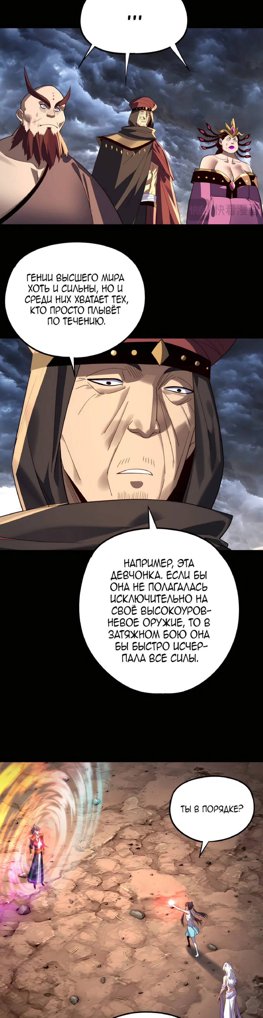 Read Моя судьба злодея RU Manga Online