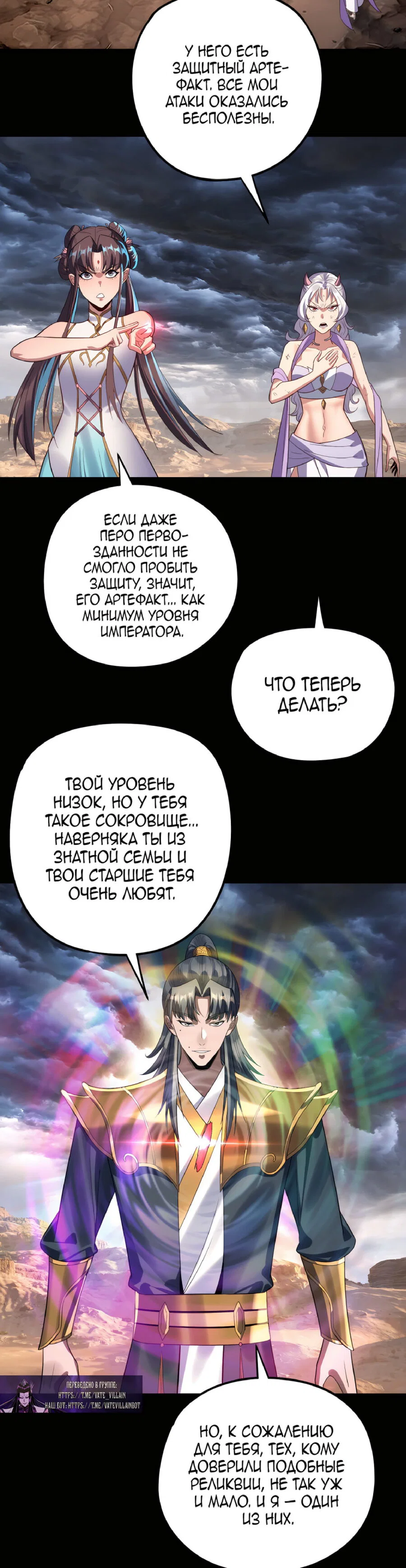Read Моя судьба злодея RU Manga Online