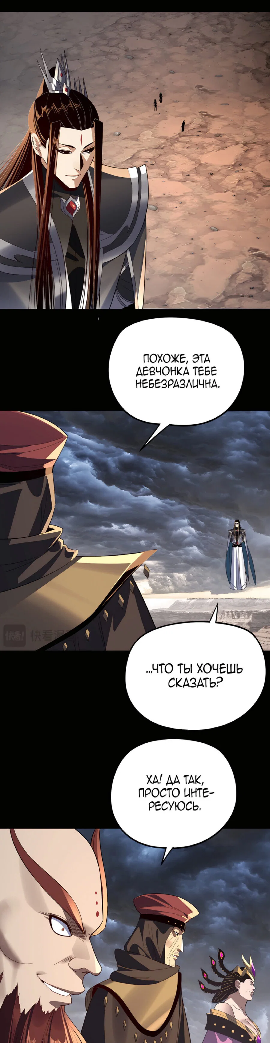 Read Моя судьба злодея RU Manga Online