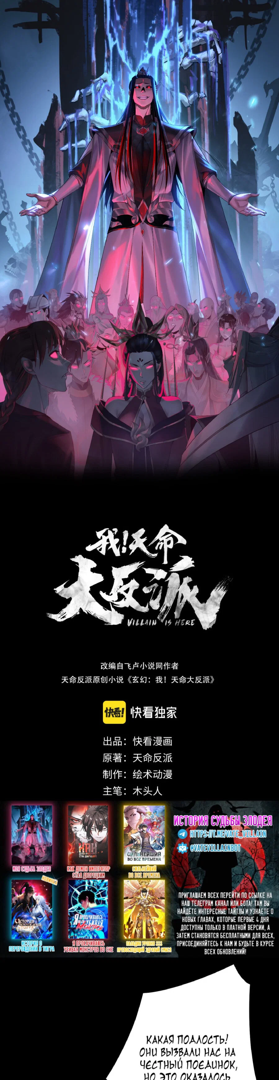 Read Моя судьба злодея RU Manga Online