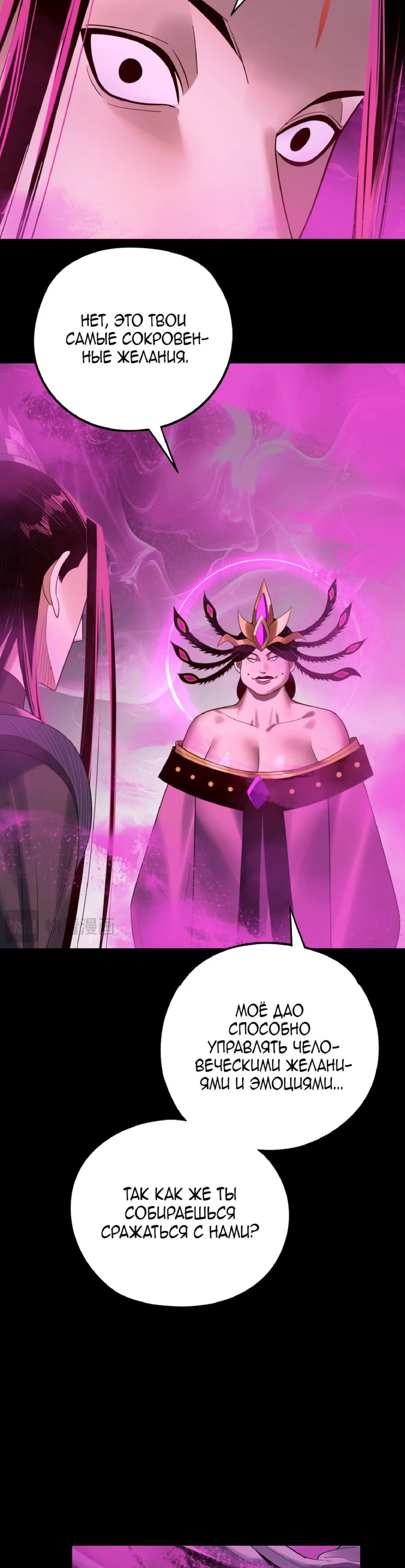 Read Моя судьба злодея RU Manga Online