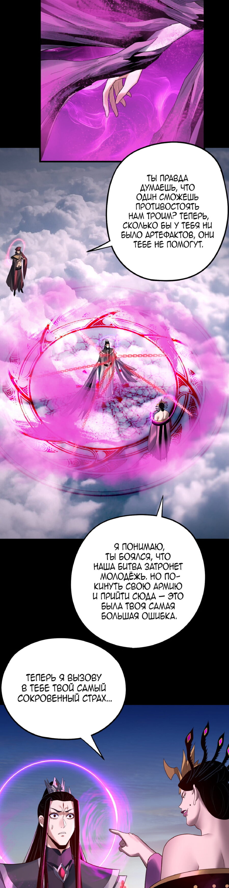 Read Моя судьба злодея RU Manga Online