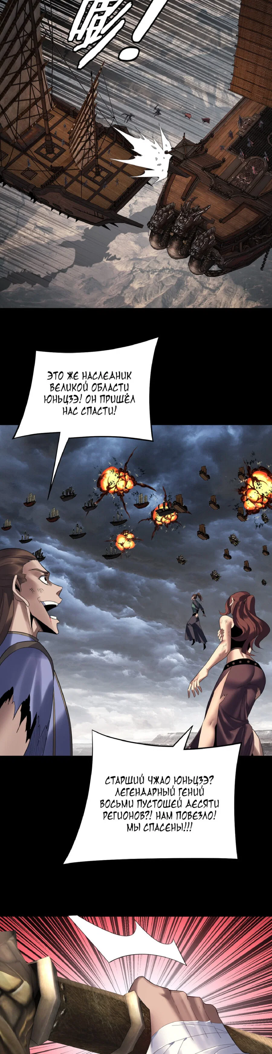 Read Моя судьба злодея RU Manga Online