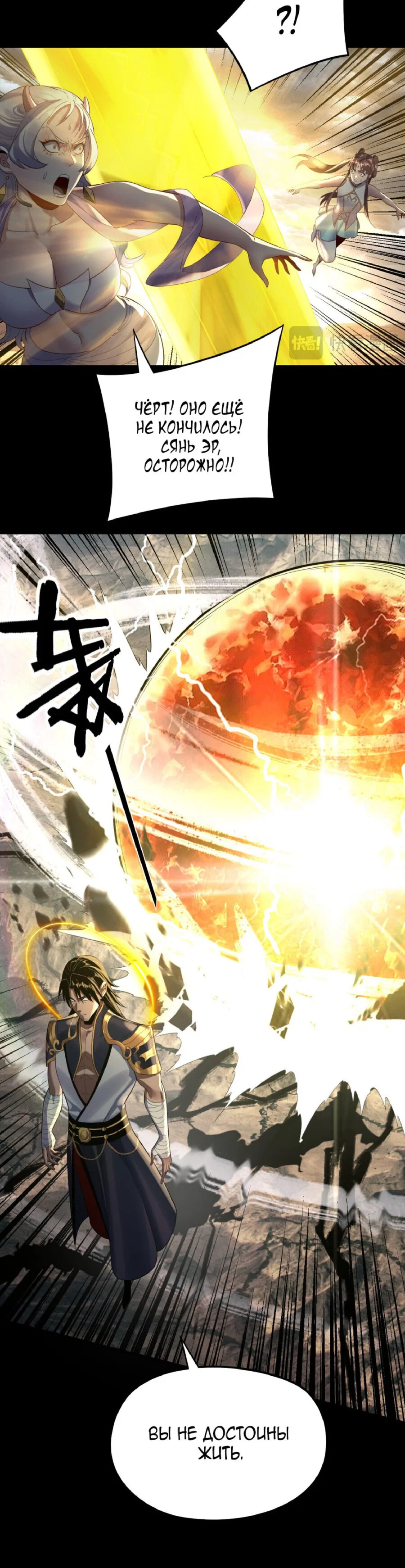 Read Моя судьба злодея RU Manga Online