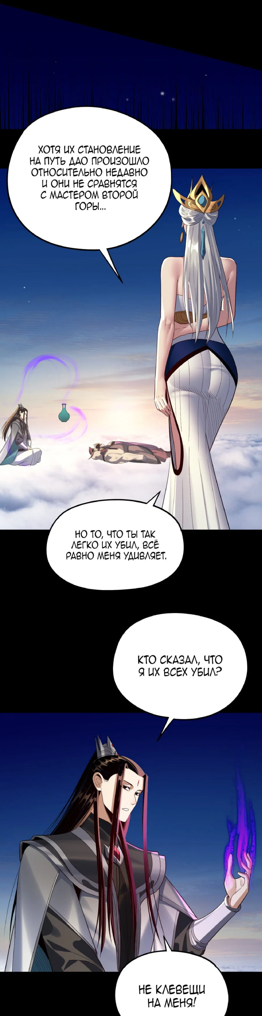 Read Моя судьба злодея RU Manga Online