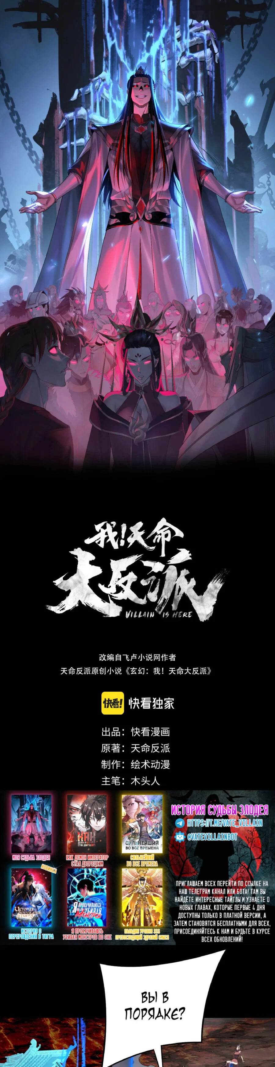 Read Моя судьба злодея RU Manga Online