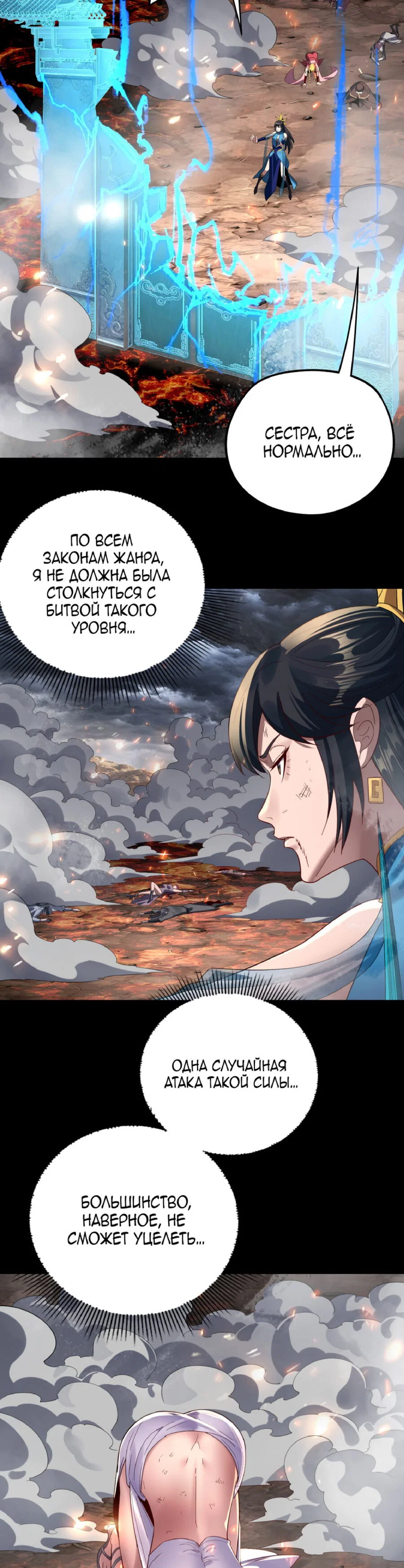 Read Моя судьба злодея RU Manga Online
