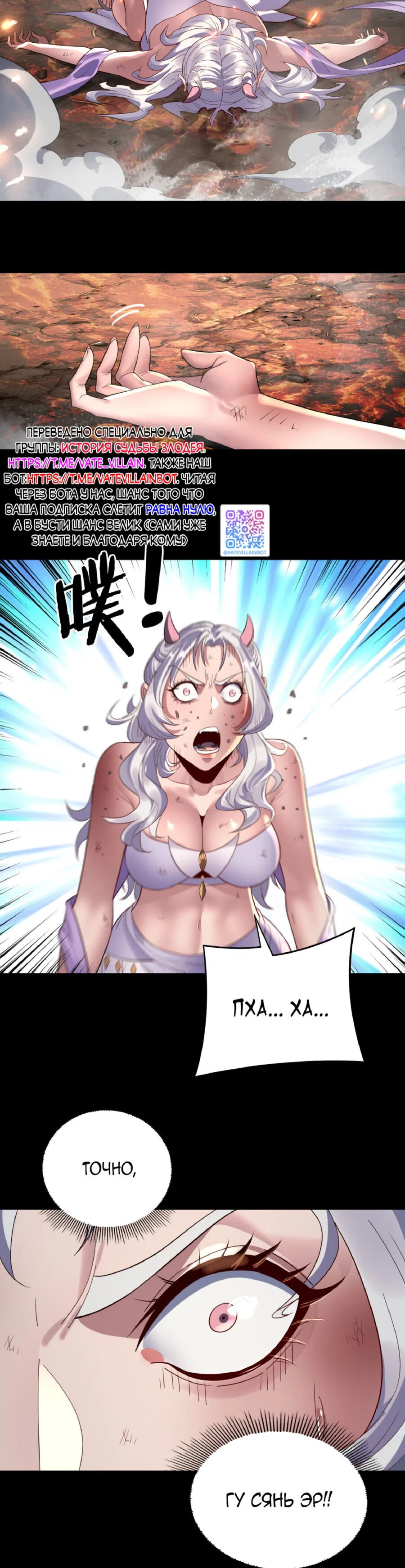 Read Моя судьба злодея RU Manga Online