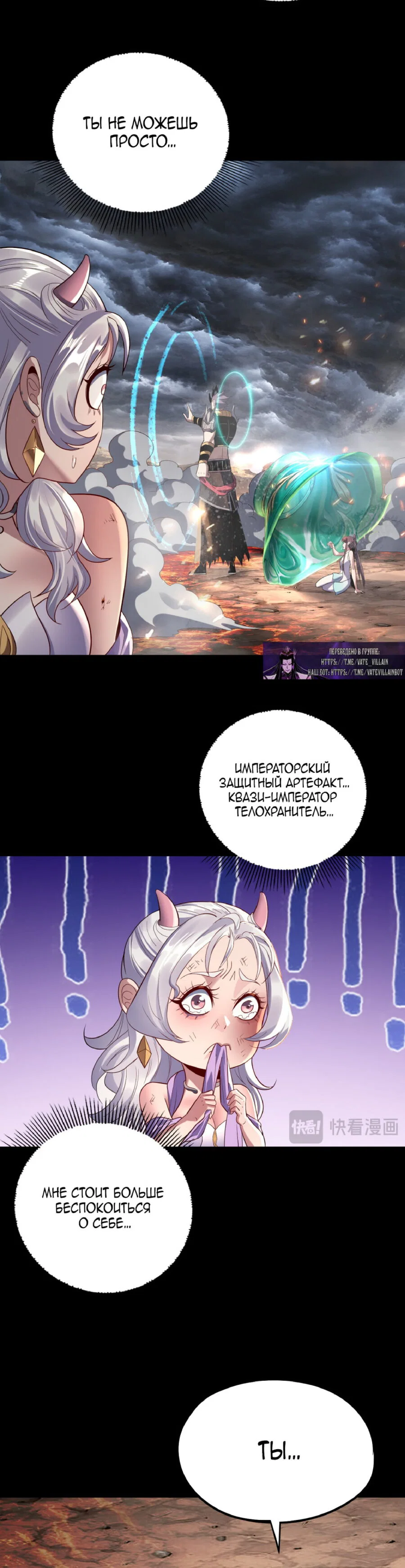 Read Моя судьба злодея RU Manga Online