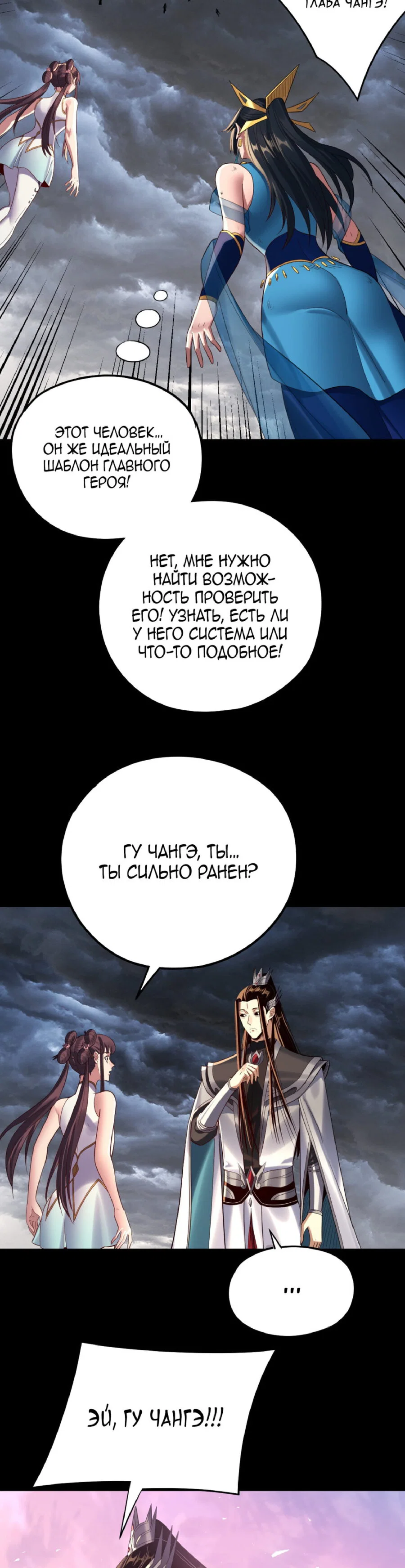 Read Моя судьба злодея RU Manga Online