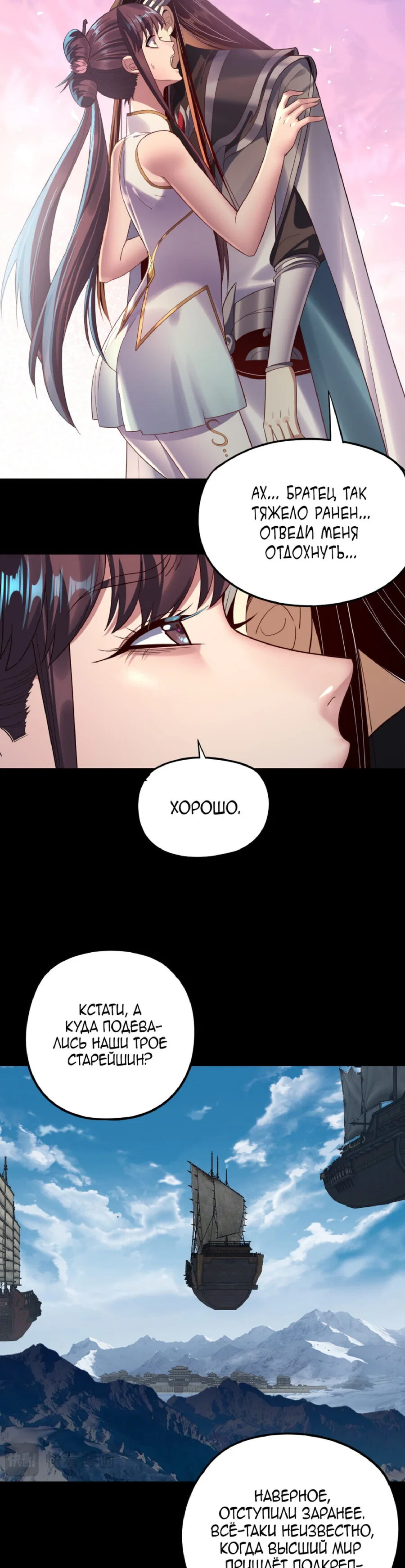 Read Моя судьба злодея RU Manga Online
