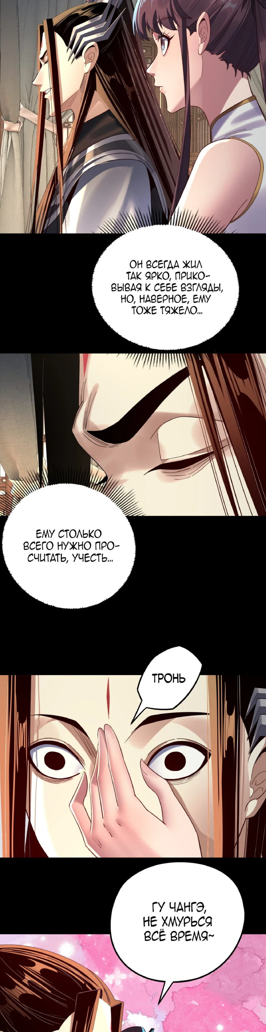 Read Моя судьба злодея RU Manga Online