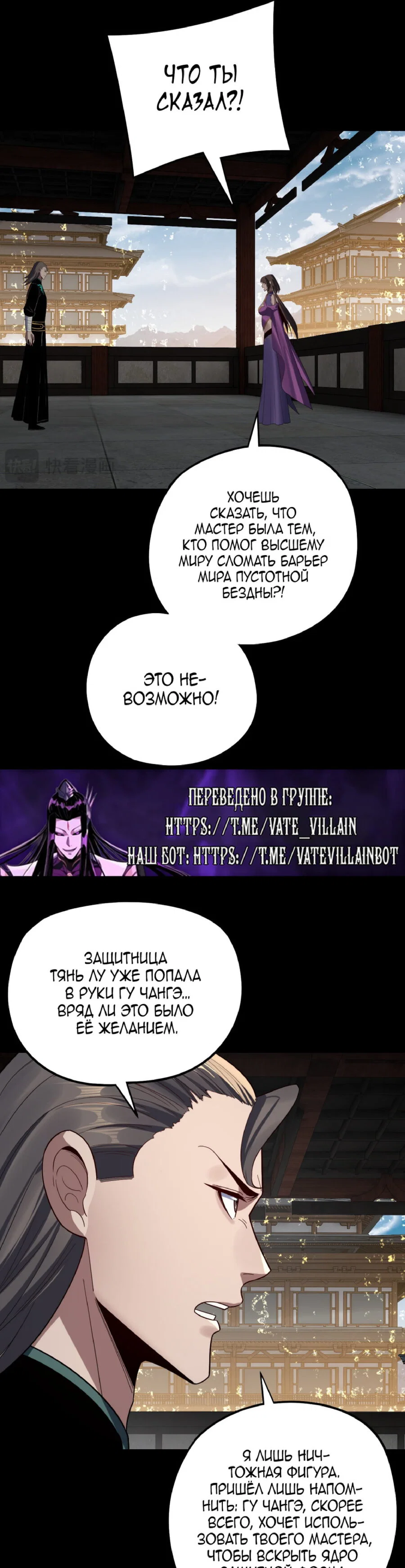 Read Моя судьба злодея RU Manga Online