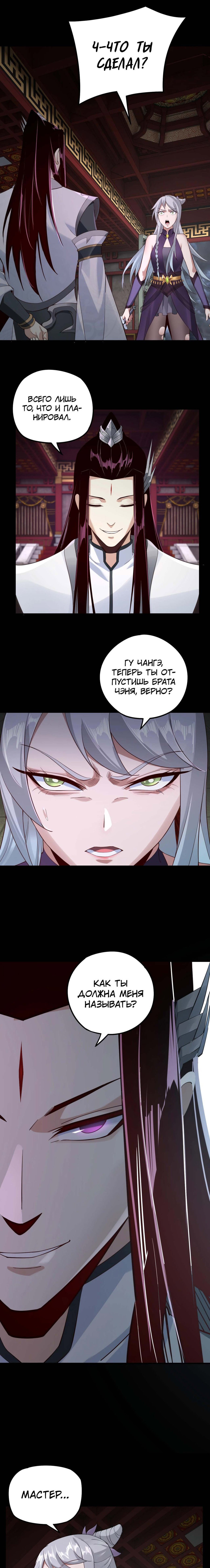 Read Моя судьба злодея RU Manga Online