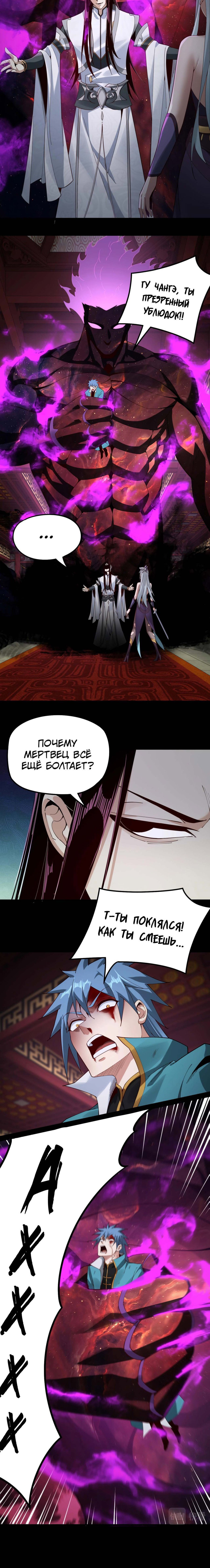 Read Моя судьба злодея RU Manga Online