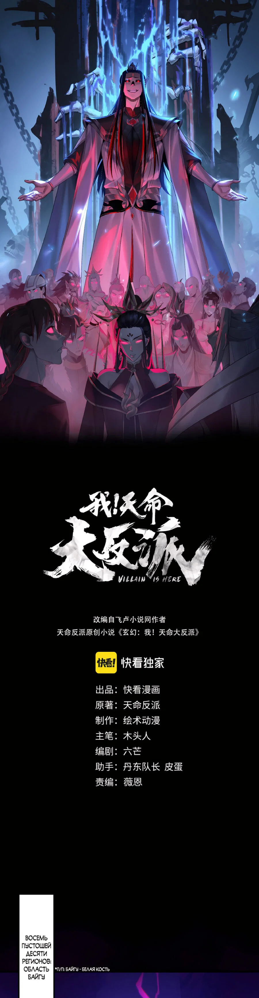 Read Моя судьба злодея RU Manga Online