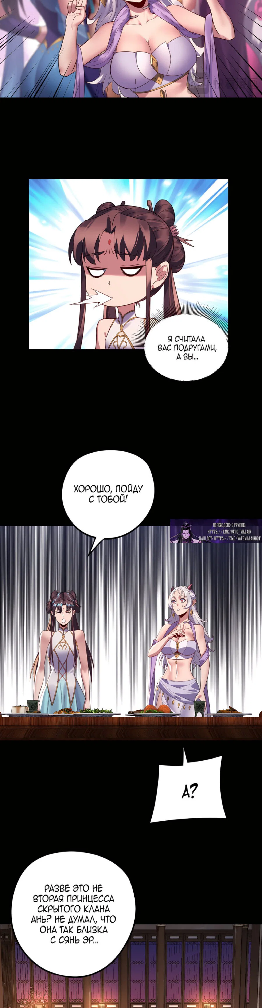 Read Моя судьба злодея RU Manga Online