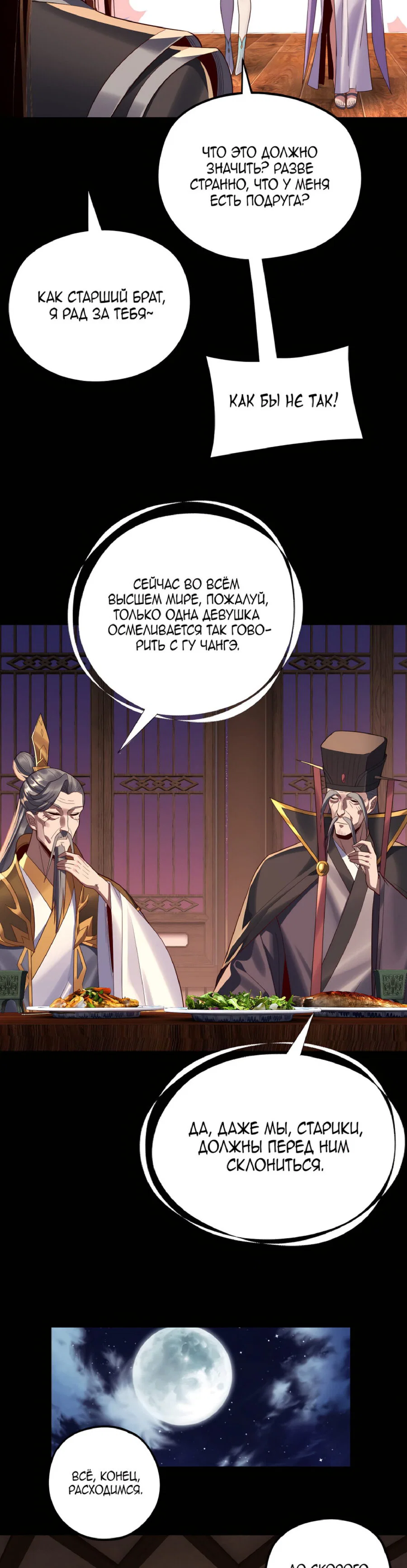 Read Моя судьба злодея RU Manga Online